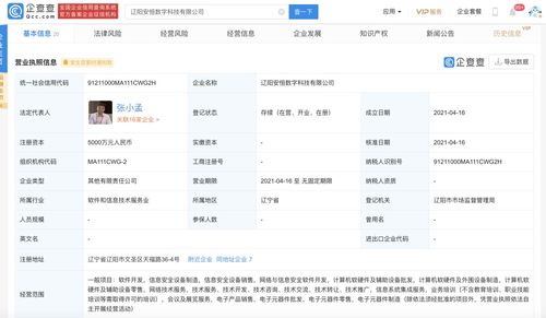 安恒信息在遼陽成立數字科技新公司，注冊資本達5000萬元，專注網絡與信息安全軟件開發